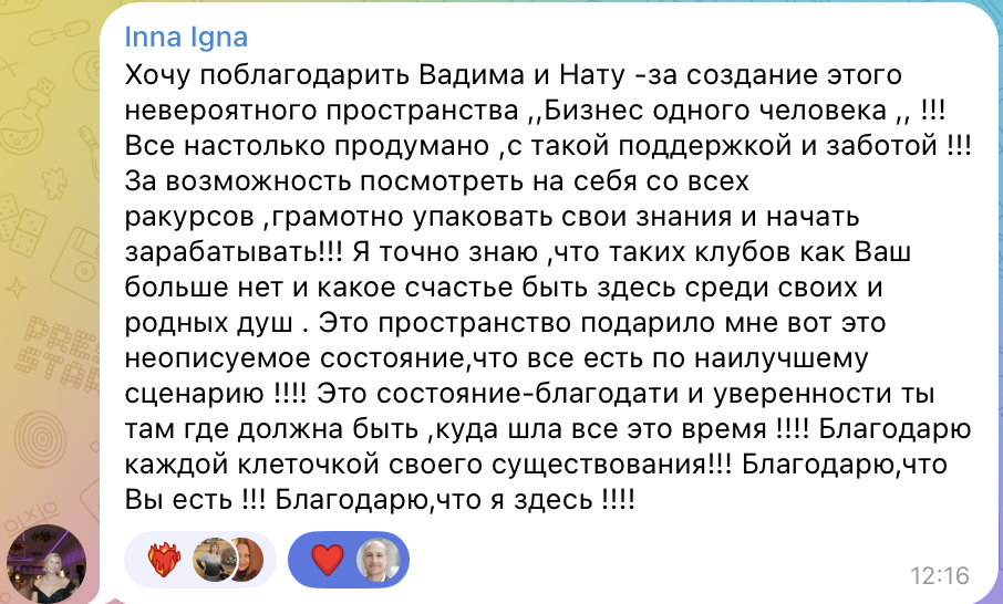 Отзыв участницы клуба